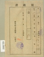 昭和十七年陳氏对妹通常會費地租割領收證藏品圖，第2張