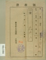 昭和十七年范朝燈繳納通常會費地租割領收證藏品圖，第2張