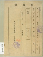 昭和十七年范朝燈繳納通常會費地租割領收證藏品圖，第1張