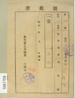 昭和十七年范朝燈繳納通常會費地租割領收證藏品圖，第2張