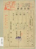 昭和十五年范洪漢等繳納地租領收証藏品圖，第2張