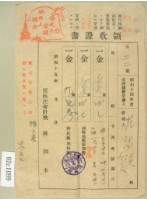 昭和十五年范洪漢等繳納地租領收証藏品圖，第1張