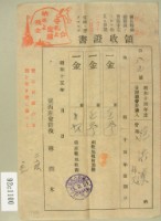 昭和十五年范洪漢等繳納地租領收証藏品圖，第1張