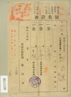 昭和十五年范洪漢等繳納地租領收証藏品圖，第2張