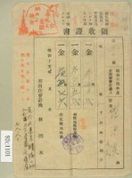 昭和十五年范洪漢等繳納地租領收証藏品圖，第1張