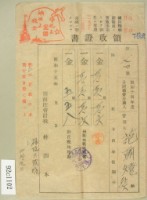 昭和十五年范朝燈等繳納地租領收証藏品圖，第1張