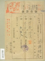 昭和十五年范朝燈等繳納地租領收証藏品圖，第2張