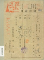 昭和十五年范洪漢等繳納地租領收証藏品圖，第1張