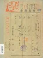 昭和十五年范洪漢等繳納地租領收証藏品圖，第2張