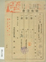 昭和十五年范勝福等繳納地租領收証藏品圖，第2張