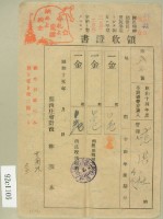 昭和十五年范洪灶等繳納地租領收証藏品圖，第2張