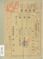昭和十五年范洪漢等繳納地租領收証藏品圖，第2張