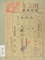昭和十五年范朝宗等繳納地租領收証藏品圖，第2張
