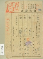 昭和十五年范洪漢等繳納地租領收証藏品圖，第2張