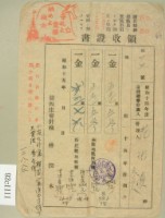 昭和十五年范洪漢等繳納地租領收証藏品圖，第1張