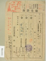 昭和十五年范洪漢等繳納地租領收証藏品圖，第2張