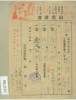 昭和十五年范洪漢等繳納地租領收証藏品圖，第1張