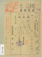 昭和十五年范朝燈繳納地租領收証藏品圖，第2張