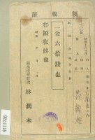 昭和十六年范朝燈賦課金領收證藏品圖，第1張