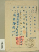 昭和十五年范朝燈聽取料現金受領證書藏品圖，第2張
