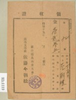 昭和十五年度范朝燈繳納新竹郡馬匹普及會會費領收證藏品圖，第1張