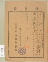 昭和十五年度范朝燈繳納新竹郡馬匹普及會會費領收證藏品圖，第2張