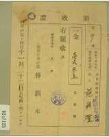 昭和十五年范朝燈繳納新竹州農會費領收正藏品圖，第1張