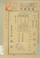 昭和十五年范朝燈繳納家屋稅領收証藏品圖，第2張