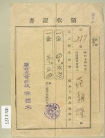 昭和十五年范朝燈繳納第三種所得稅領收證藏品圖，第2張