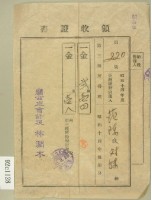 昭和十五年范朝燈繳納第三種所得稅領收證藏品圖，第2張