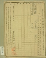 昭和十五年范朝燈第三種所得金額乙種資本利子金額決定通知書藏品圖，第2張