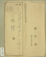 昭和十五年范朝燈第三種所得金額乙種資本利子金額決定通知書藏品圖，第3張