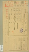 昭和十五年范朝燈繳納地租及農會費領收証藏品圖，第2張