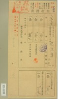 昭和十五年范洪漢等繳納地租及農會費領收証藏品圖，第2張