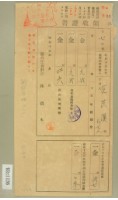 昭和十五年范洪漢等繳納地租及農會費領收証藏品圖，第1張