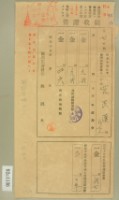 昭和十五年范洪漢等繳納地租及農會費領收証藏品圖，第2張