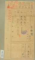 昭和十五年范洪漢等繳納地租及農會費領收証藏品圖，第1張