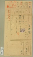 昭和十五年范洪漢等繳納地租及農會費領收証藏品圖，第2張