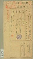 昭和十五年范朝宗繳納地租領收證書藏品圖，第2張