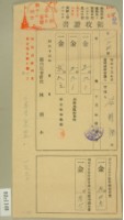 昭和十五年莊朝燈繳納地租領收證書藏品圖，第2張