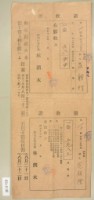昭和十五年范朝灯繳納庄稅特別稅戶稅領收證藏品圖，第1張