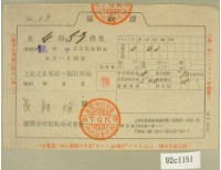 昭和十五年范朝燈繳納電氣料金領收證藏品圖，第1張