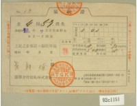 昭和十五年范朝燈繳納電氣料金領收證藏品圖，第2張