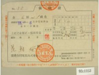  昭和十五年范朝燈繳納電氣料金領收證藏品圖，第2張