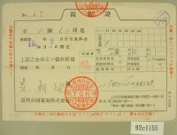  昭和十五年范朝燈繳納電氣料金領收證藏品圖，第2張