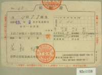 昭和十五年范朝燈繳納電氣料金領收證藏品圖，第2張