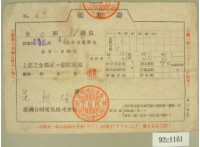 昭和十五年四月范朝燈繳納電氣料金領收證藏品圖，第2張