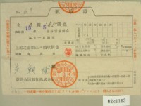 昭和十五年范朝燈繳納電氣料金領收證藏品圖，第2張