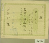 昭和十五年范朝灯寄附神戶幽香會證明藏品圖，第1張