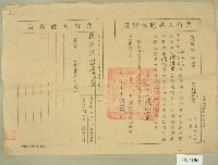 民國三十年代范洪正共有人書狀保持證藏品圖，第1張